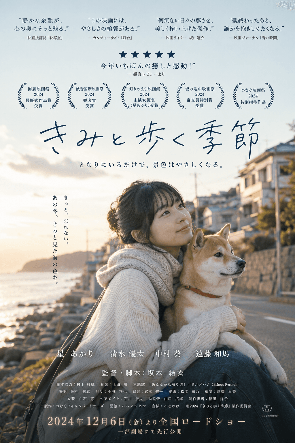 Japanese gentle movie poster-style pet artwork