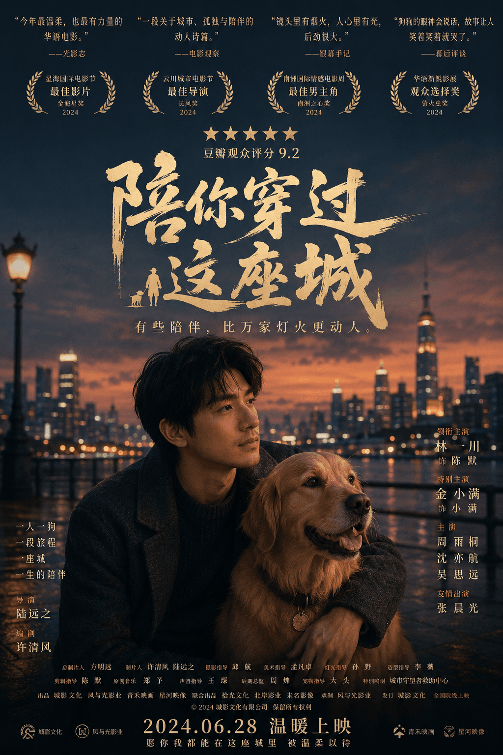 Chinese urban movie poster-style pet artwork